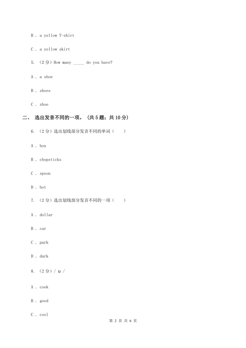 牛津上海版（通用）2019-2020学年小学英语六年级下册Module 1 Unit 1 You and me. 第三课时习题A卷_第2页