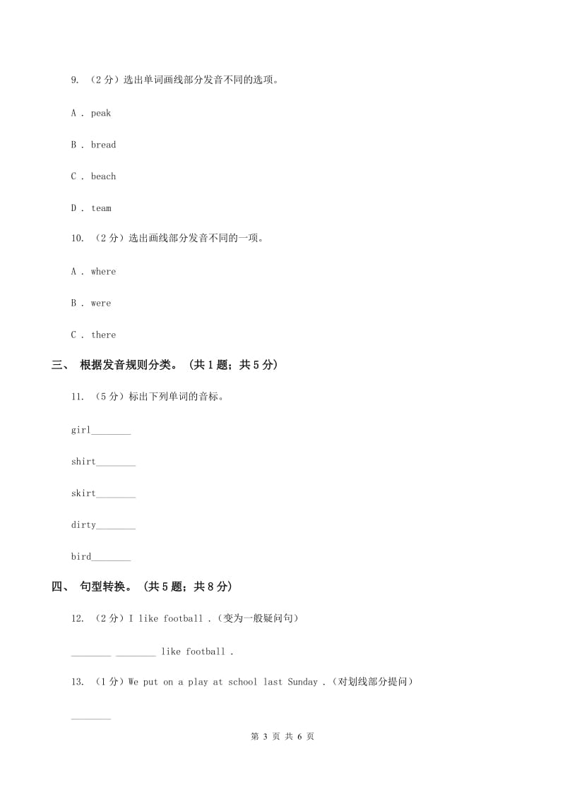 牛津上海版（通用）2019-2020学年小学英语六年级下册Module 1 Unit 1 You and me. 第三课时习题A卷_第3页