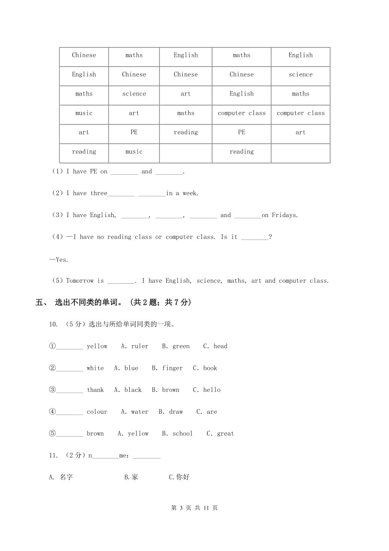 牛津上海版（通用）英语四年级下册Module 4 Things we enjoy Unit 10 My garden同步测试（二）A卷_第3页