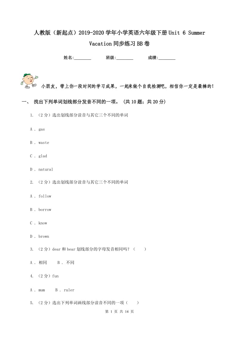 人教版（新起点）2019-2020学年小学英语六年级下册Unit 6 Summer Vacation同步练习BB卷_第1页