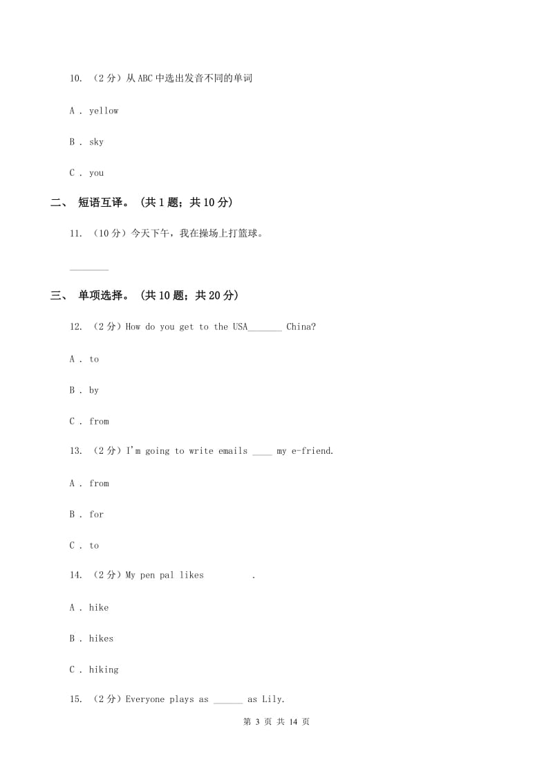 人教版（新起点）2019-2020学年小学英语六年级下册Unit 6 Summer Vacation同步练习BB卷_第3页