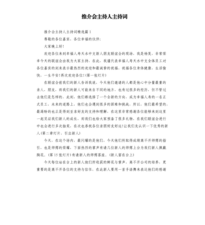 推介会主持人主持词.docx_第1页