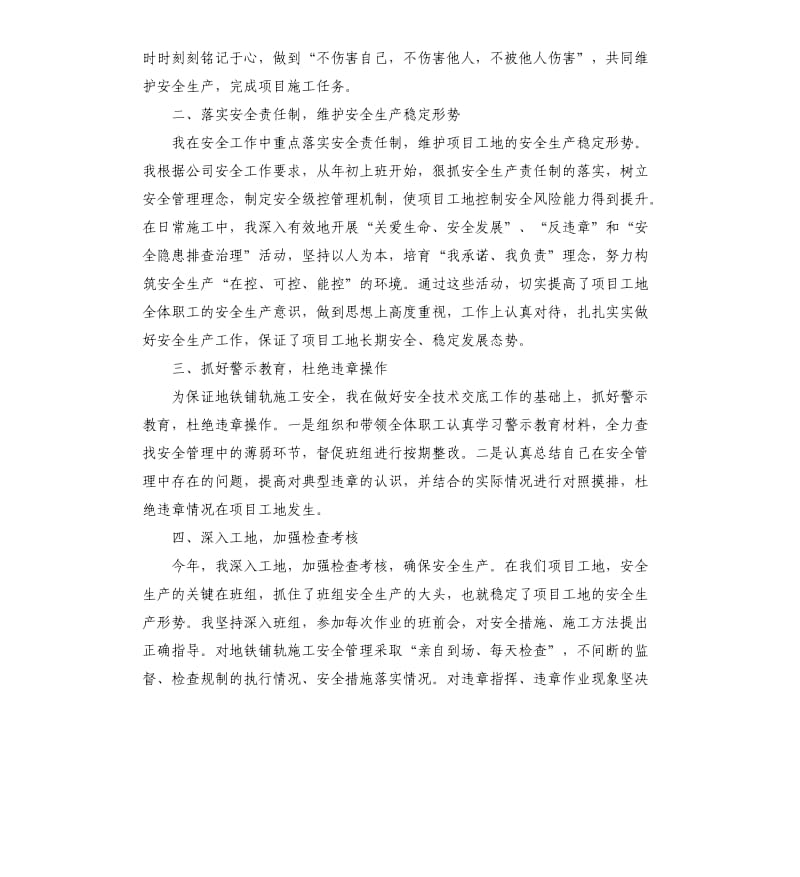 建筑安全例会发言稿.docx_第2页