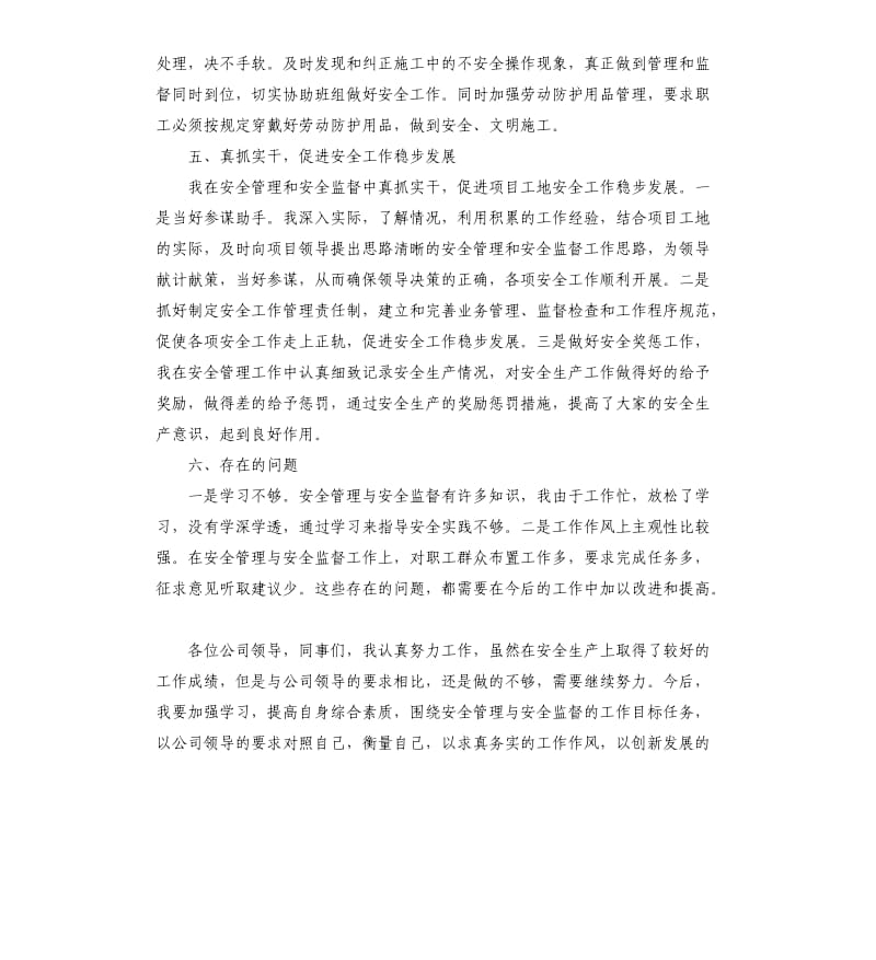 建筑安全例会发言稿.docx_第3页