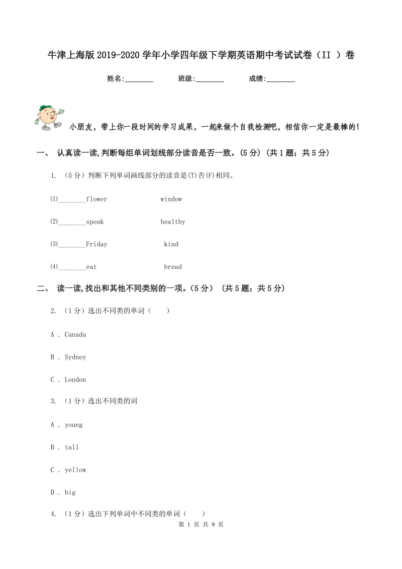 牛津上海版2019-2020学年小学四年级下学期英语期中考试试卷（II ）卷_第1页