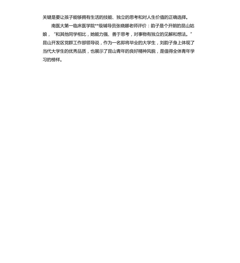 支教女孩先进事迹材料.docx_第2页