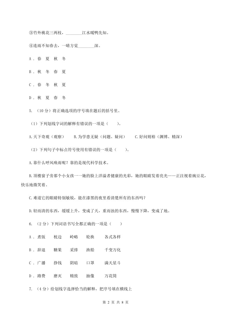 北师大版2019-2020三年级上学期语文期末学业能力测试试卷B卷_第2页