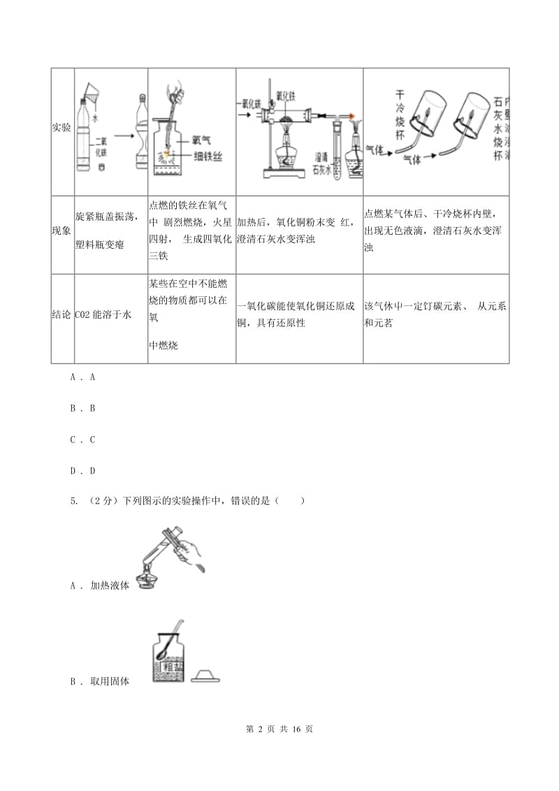 安徽省九年级上学期化学第一次月考试卷（II）卷_第2页