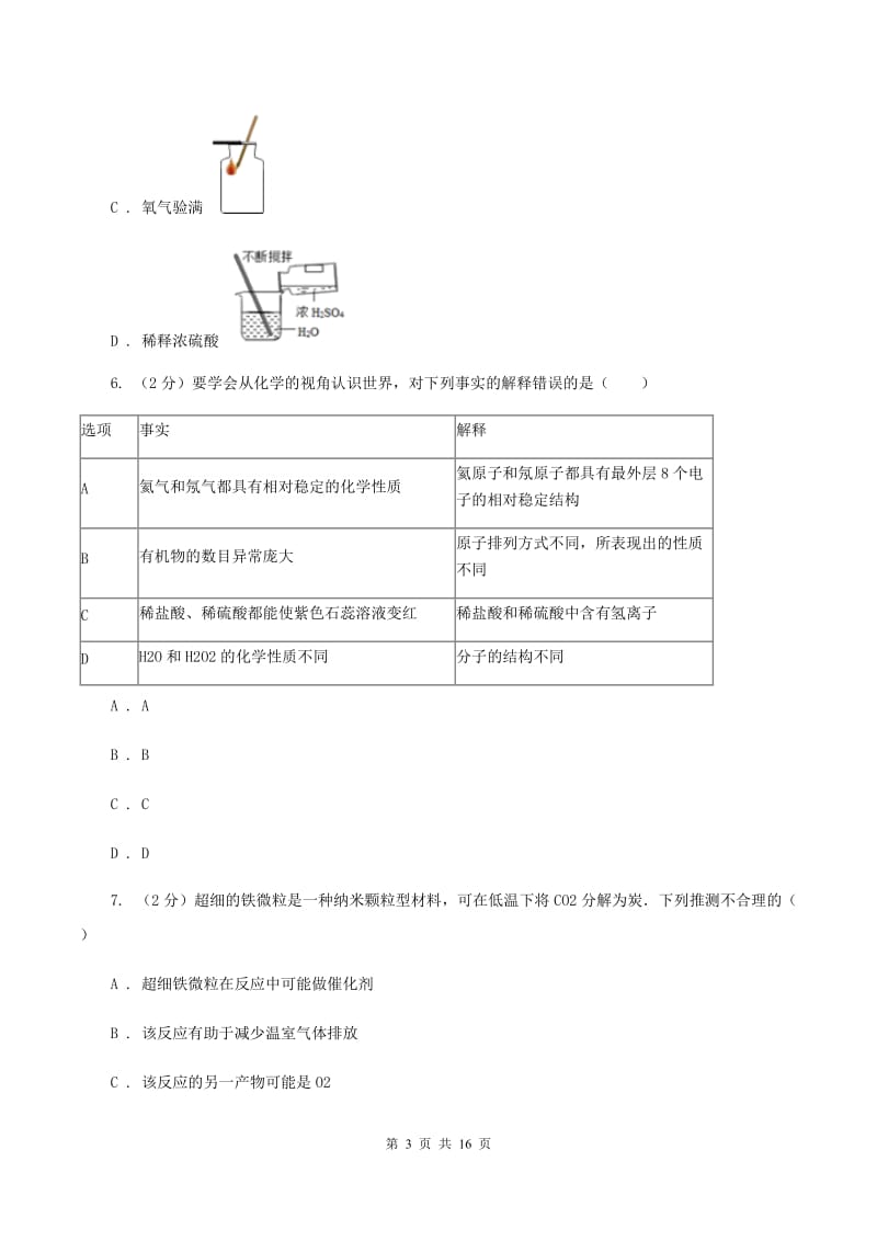 安徽省九年级上学期化学第一次月考试卷（II）卷_第3页