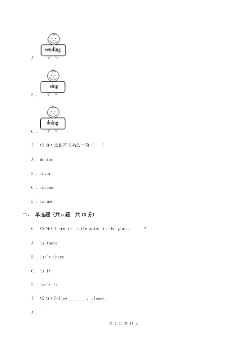 人教版（PEP）小学英语四年级上册期中考试模拟试卷（2）（II ）卷_第2页