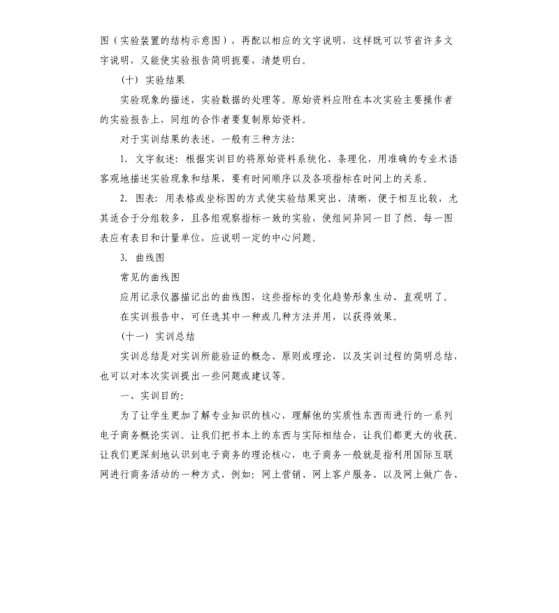 实训报告格式及.docx_第2页