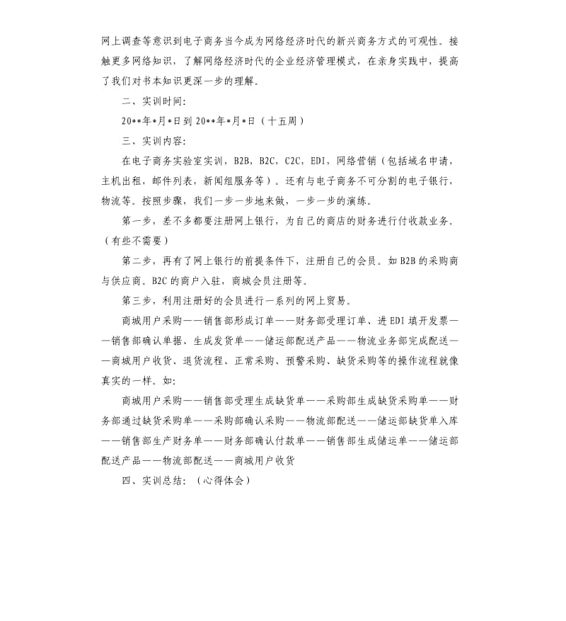 实训报告格式及.docx_第3页