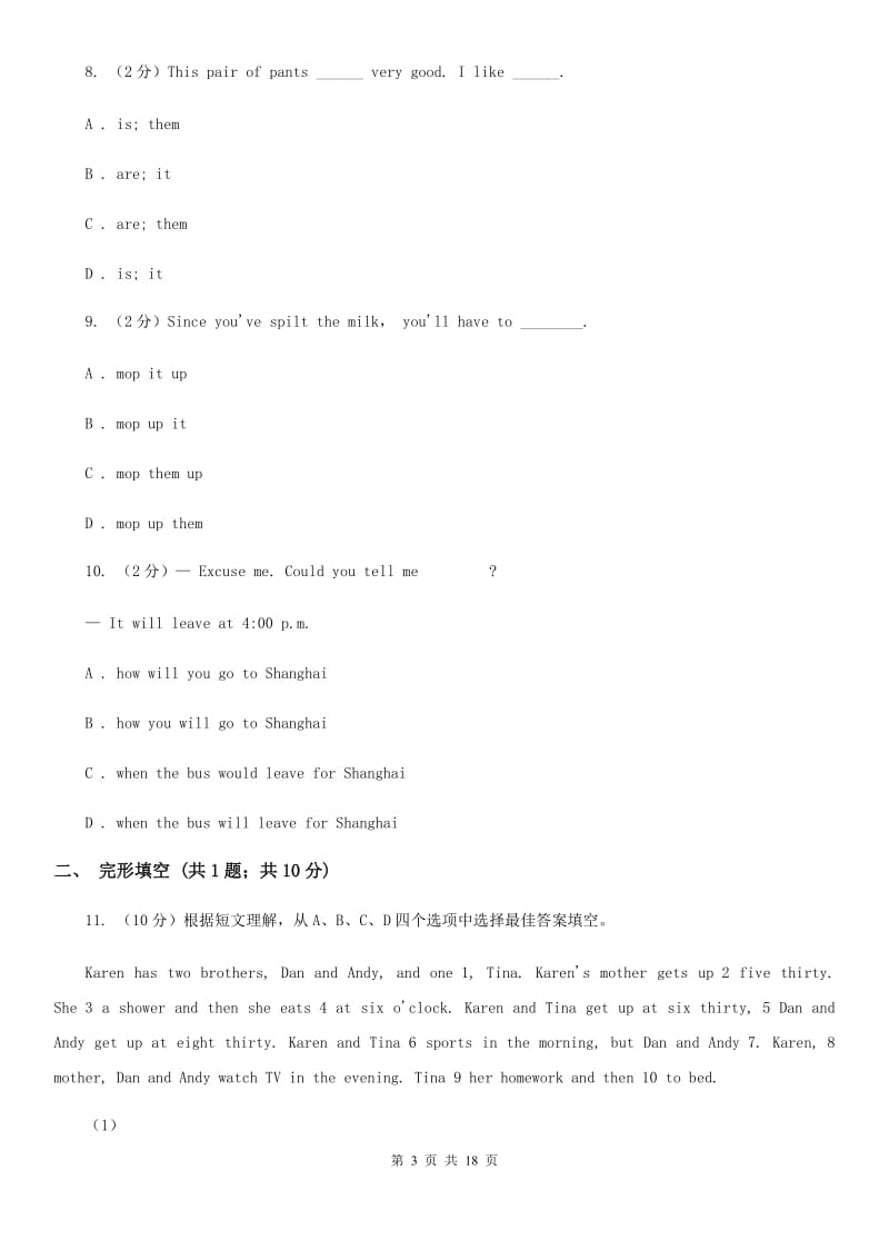 上海新世纪版2020届九年级下学期英语最后一次模拟考试试卷D卷_第3页