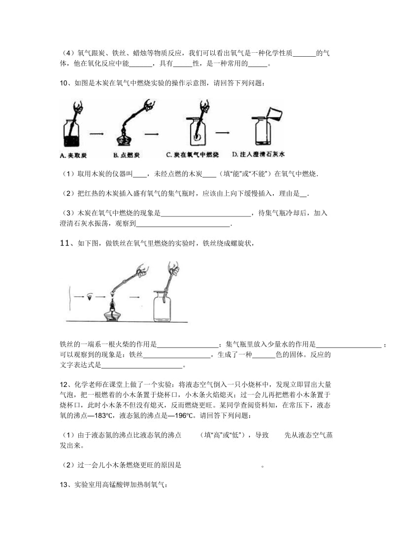 《氧气》练习题_第3页