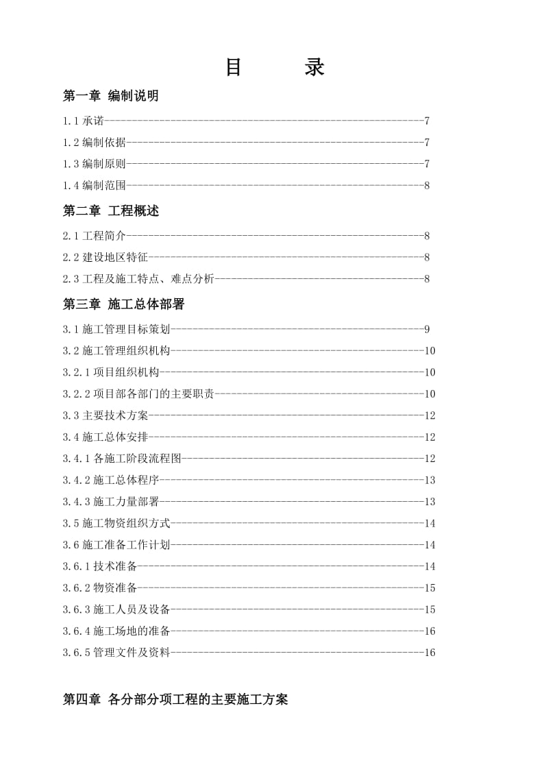 集中供热管网工程施工组织设计_第2页