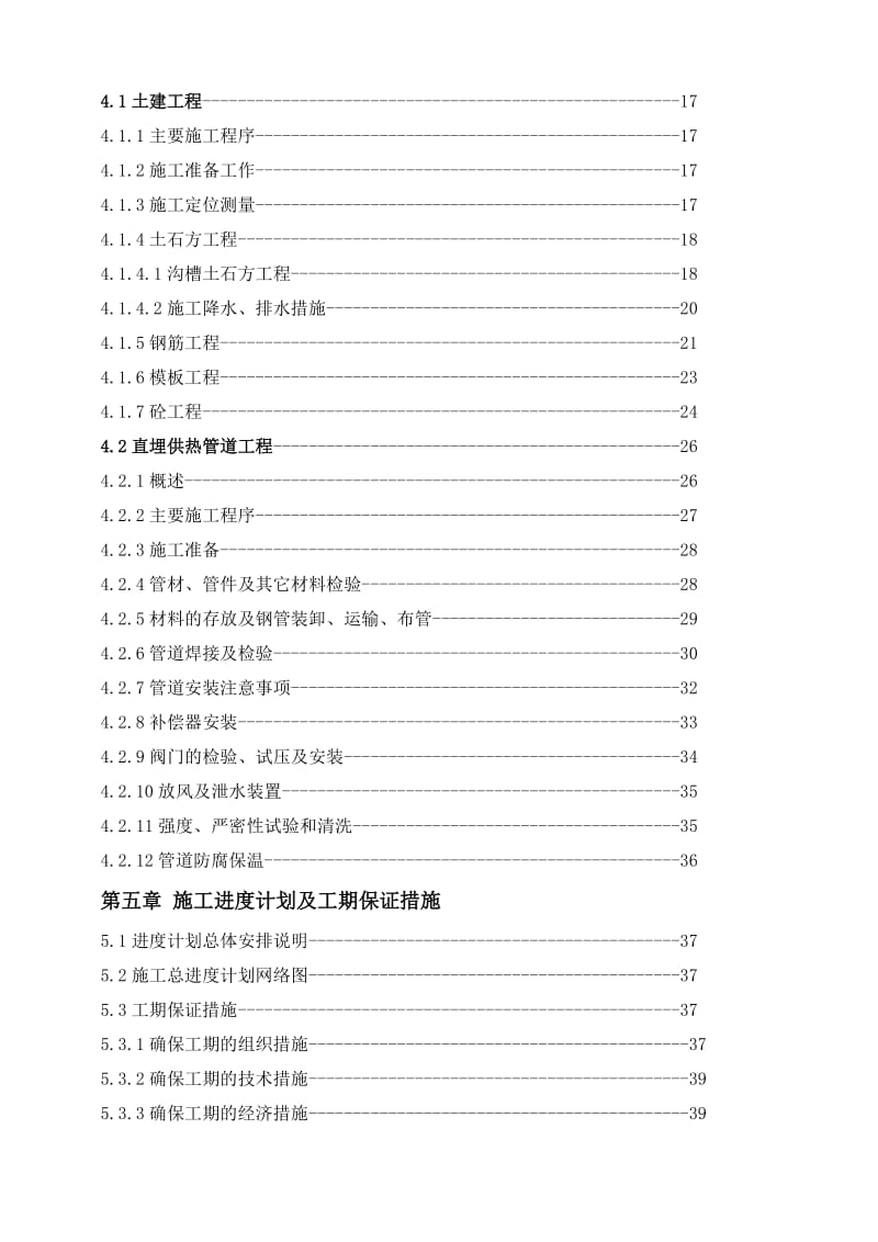 集中供热管网工程施工组织设计_第3页