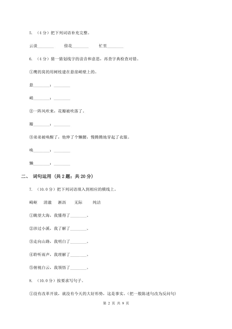 人教版（新课程标准）2019-2020学年四年级上学期语文期末质量检测试卷C卷_第2页