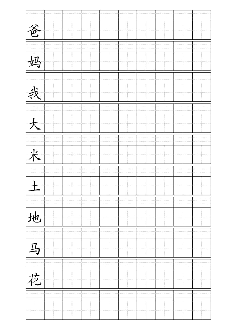 田字格加拼音四线格A4模板-含小学1年级上册400个生字(10行10列)_第1页