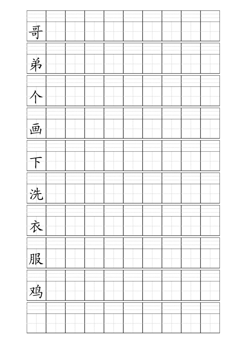 田字格加拼音四线格A4模板-含小学1年级上册400个生字(10行10列)_第2页