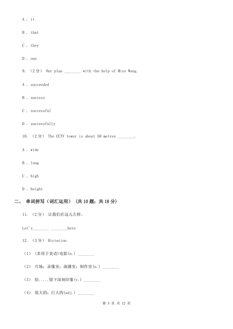 外研版初中英语九年级上学期Module 1 Unit 1 It's more than 2,000 years old. 同步练习A卷_第3页