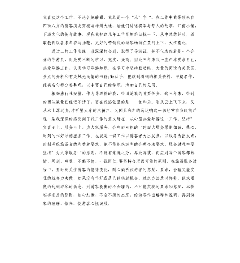 导游新人个人工作总结三篇.docx_第3页