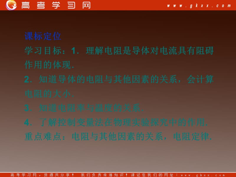 高二物理物理：2.1 探究决定导线电阻的因素 课件（粤教选修3-1）_第3页