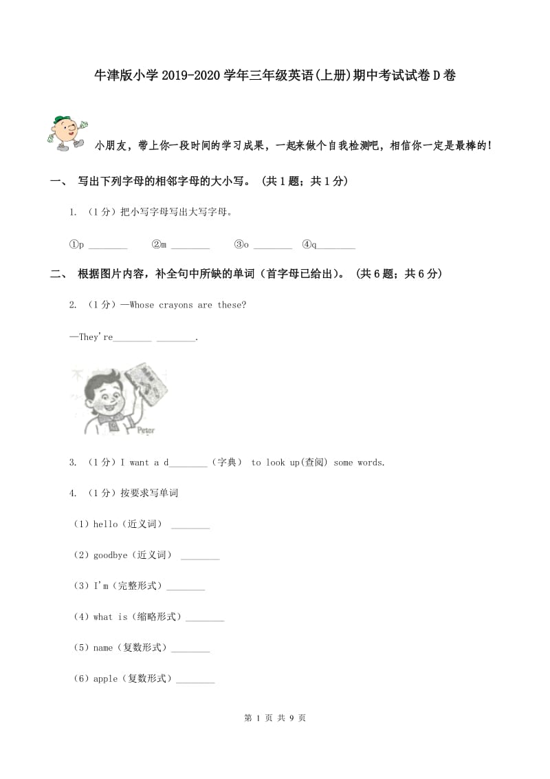 牛津版小学2019-2020学年三年级英语(上册)期中考试试卷D卷_第1页