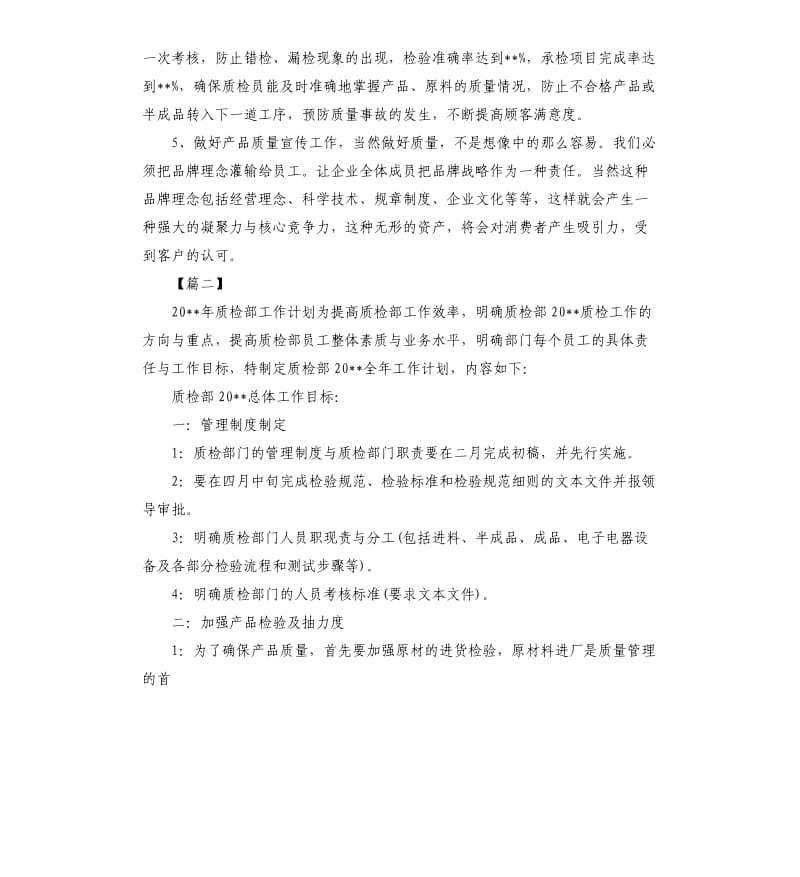 客服中心质检部工作计划.docx_第3页