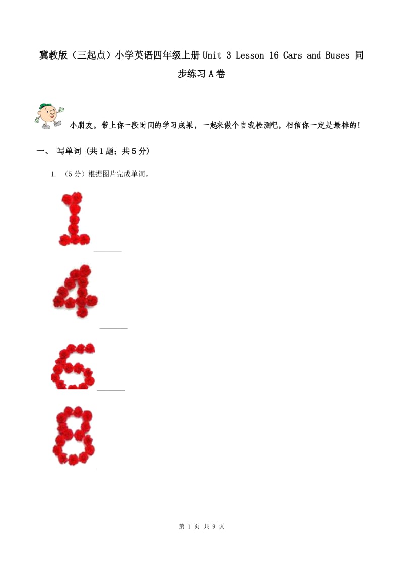 冀教版（三起点）小学英语四年级上册Unit 3 Lesson 16 Cars and Buses 同步练习A卷_第1页