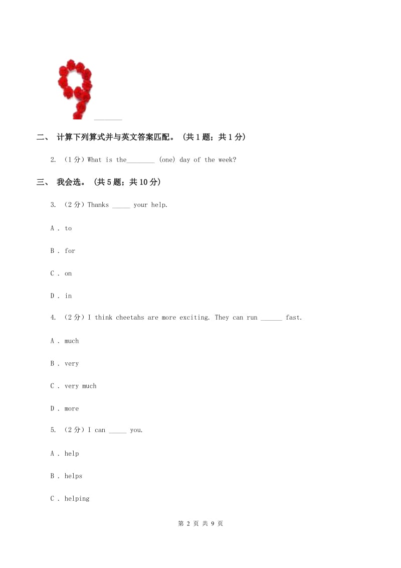 冀教版（三起点）小学英语四年级上册Unit 3 Lesson 16 Cars and Buses 同步练习A卷_第2页