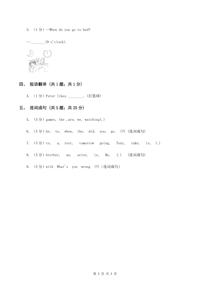 接力版（三起点）小学英语三年级上册Lesson 5 Is it a tree_ 同步练习A卷_第2页