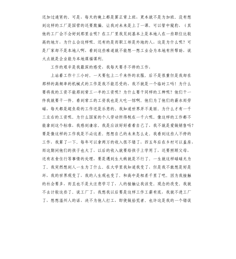 大学生暑期工厂实习报告.docx_第3页