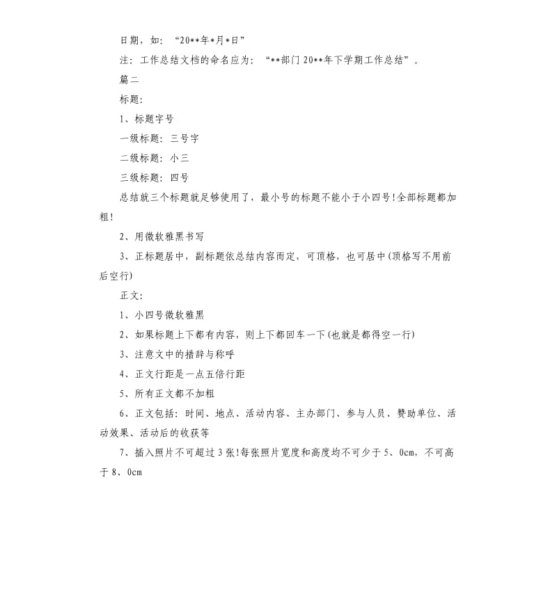 工作总结格式三篇.docx_第2页