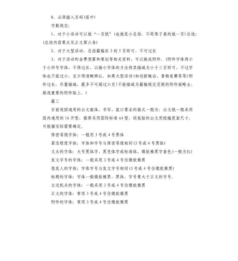 工作总结格式三篇.docx_第3页