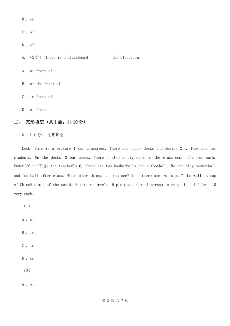 外研版英语七年级上册Module3 Unit 1 There are thirty students in my class.同步练习D卷_第2页