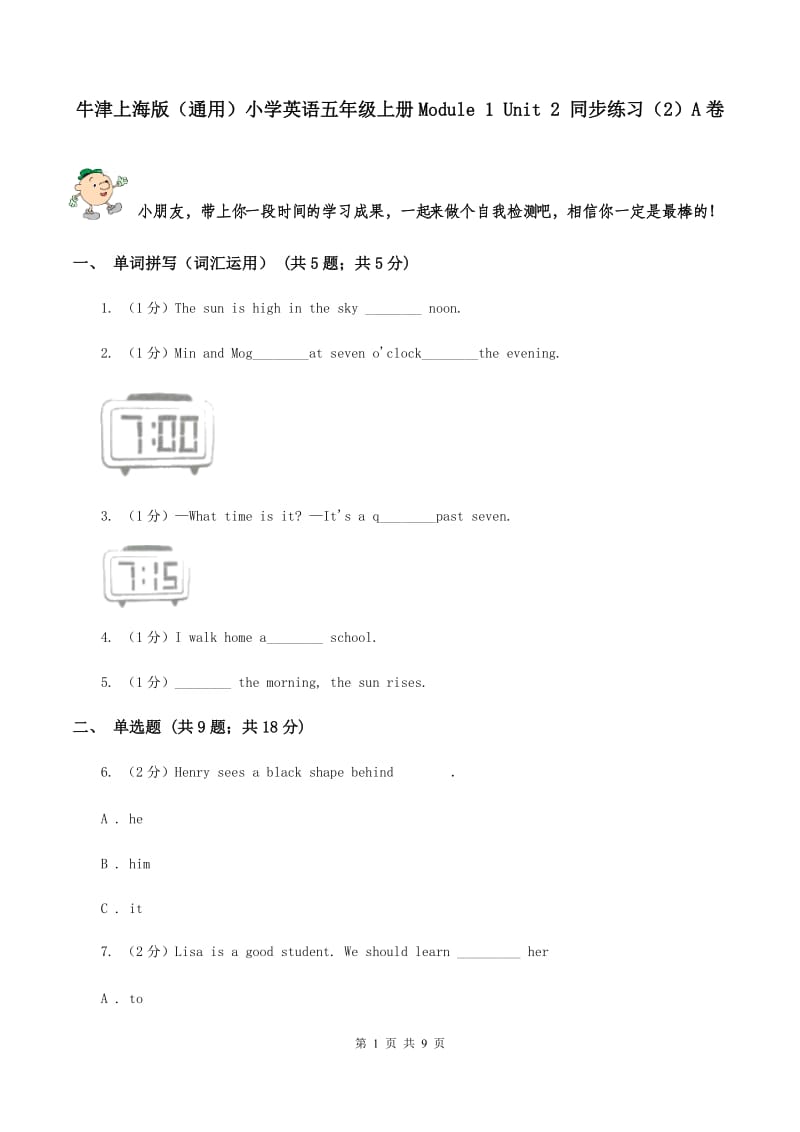 牛津上海版（通用）小学英语五年级上册Module 1 Unit 2 同步练习（2）A卷_第1页