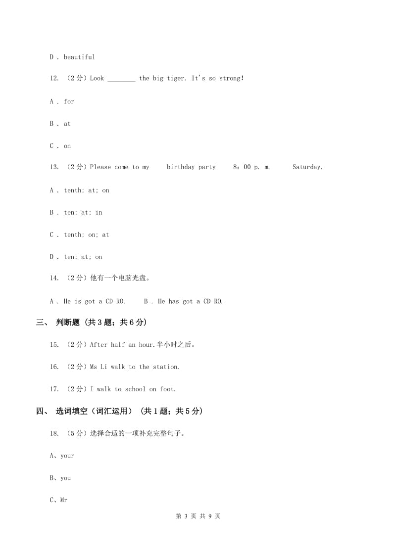 牛津上海版（通用）小学英语五年级上册Module 1 Unit 2 同步练习（2）A卷_第3页