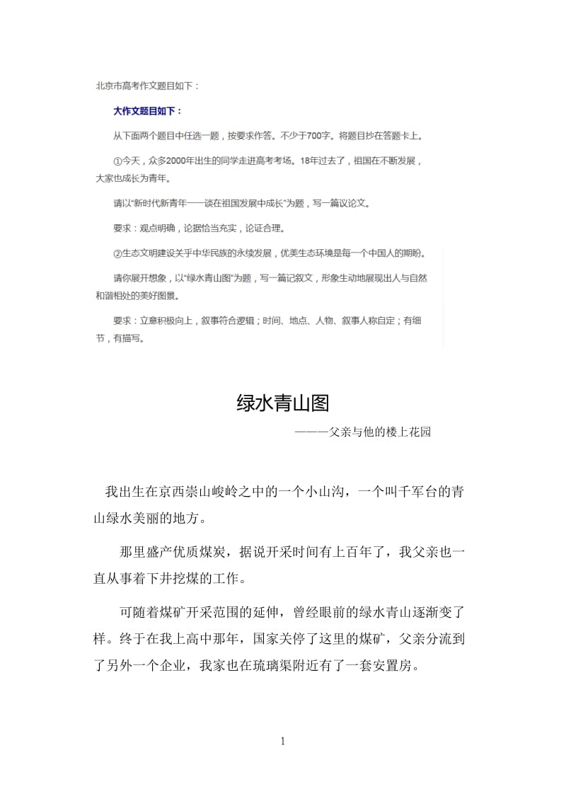 2018年北京市高考第一篇满分作文_第1页