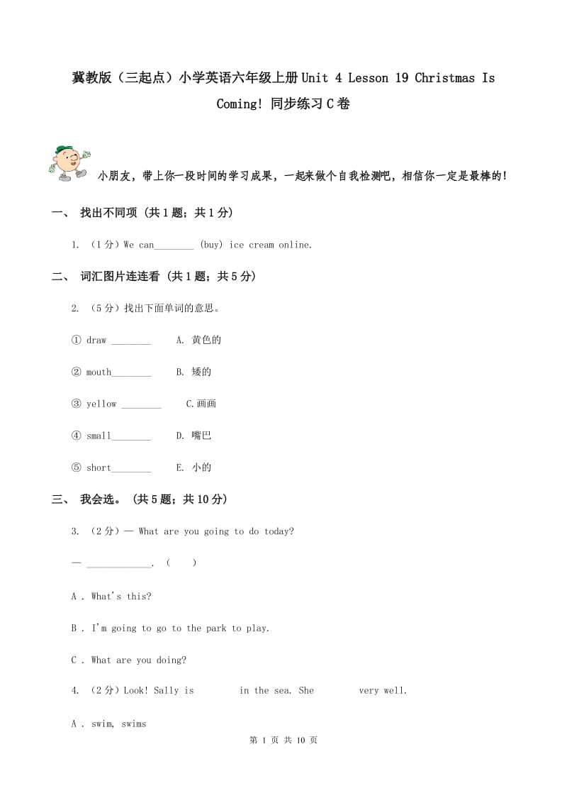 冀教版（三起点）小学英语六年级上册Unit 4 Lesson 19 Christmas Is Coming! 同步练习C卷_第1页