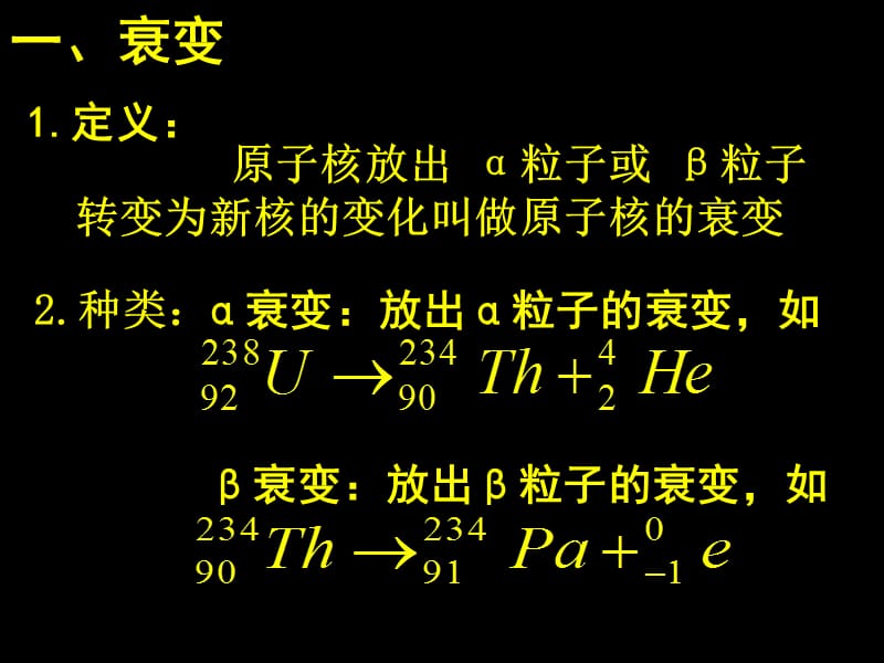 高中物理《放射性元素的衰变》课件五（20张PPT）（新人教版选修3-5）_第3页