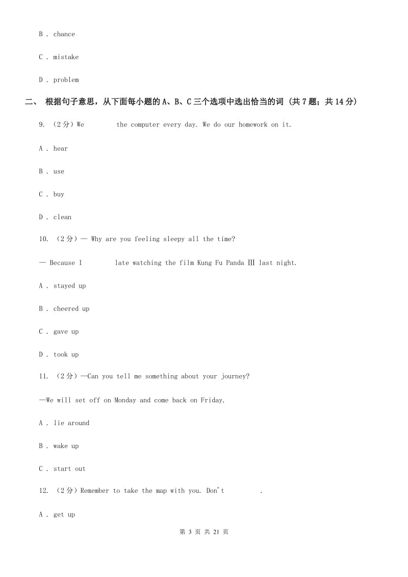 上海新世纪版2020年英语中考模拟冲刺（三）B卷_第3页