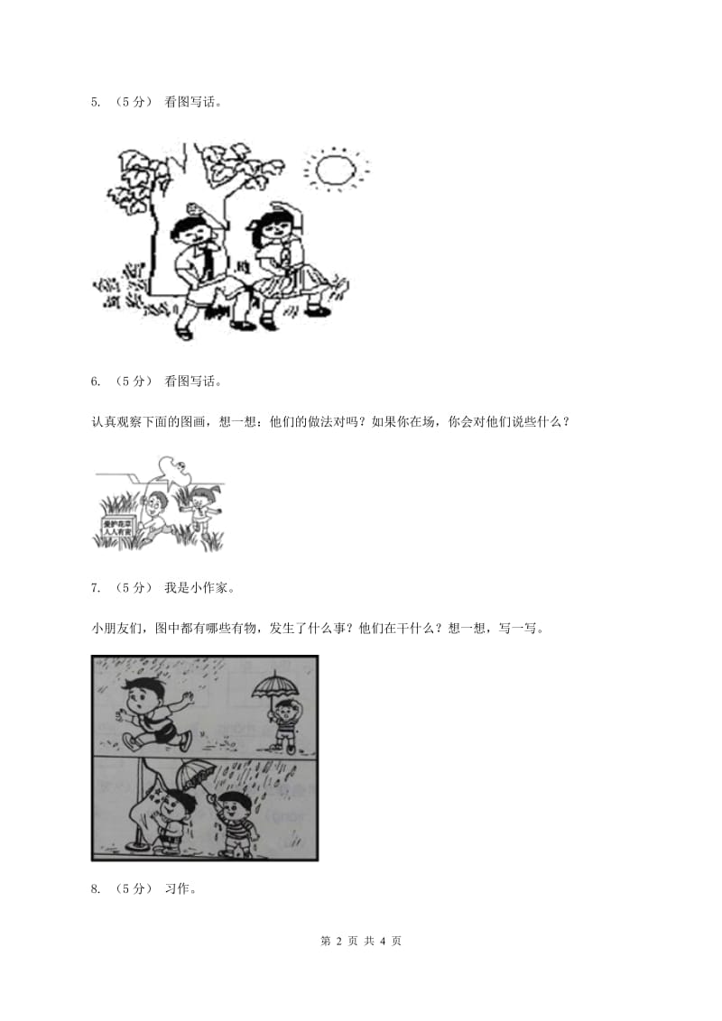 人教版（新课程标准）2019-2020年一年级上学期语文期末专项复习卷（八）B卷_第2页