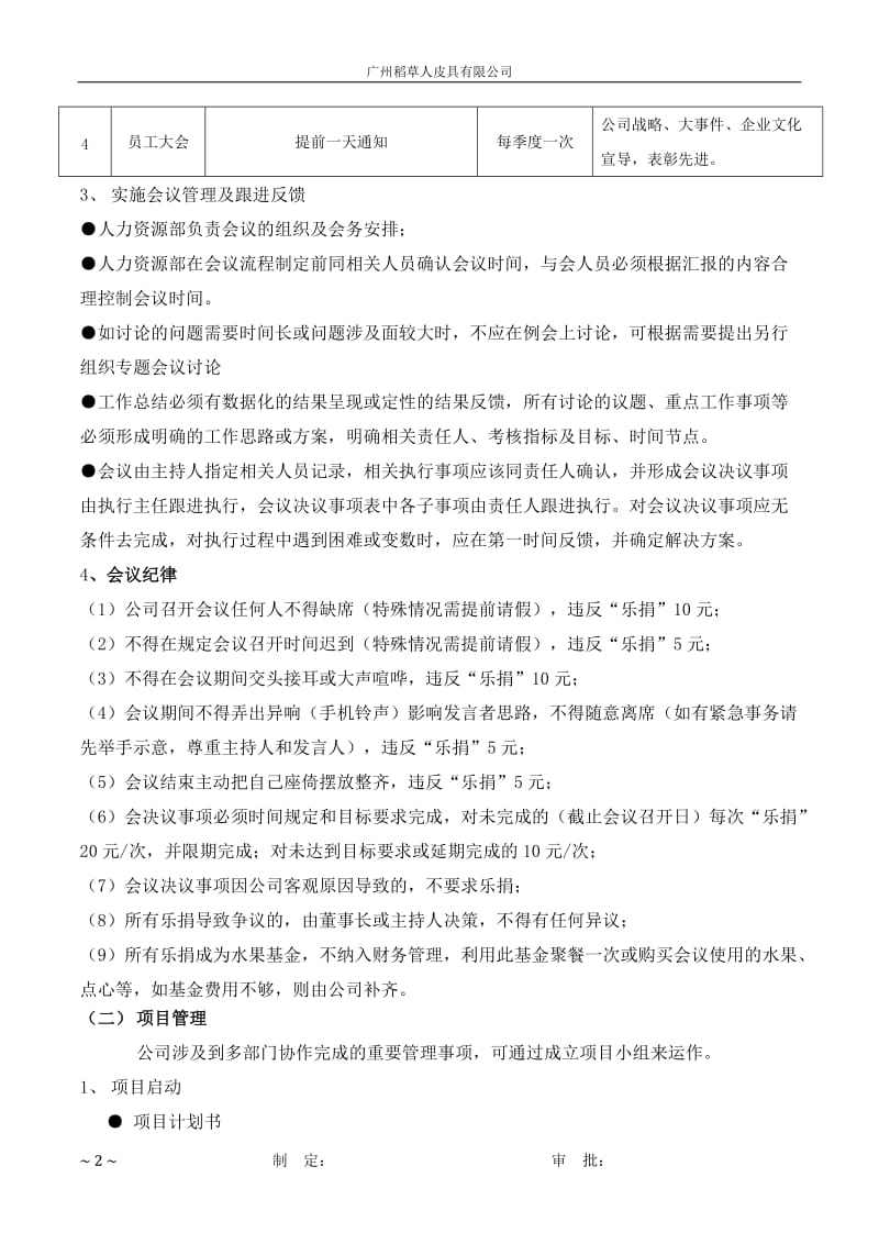 经营管理委员会运作方案_第2页