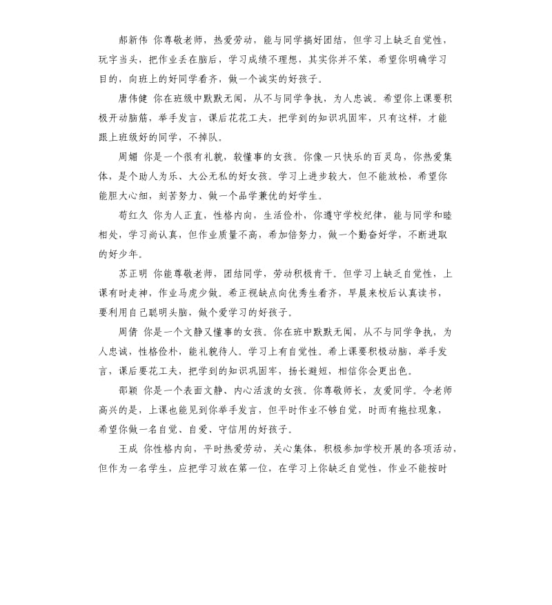 小班成绩单教师评语.docx_第2页