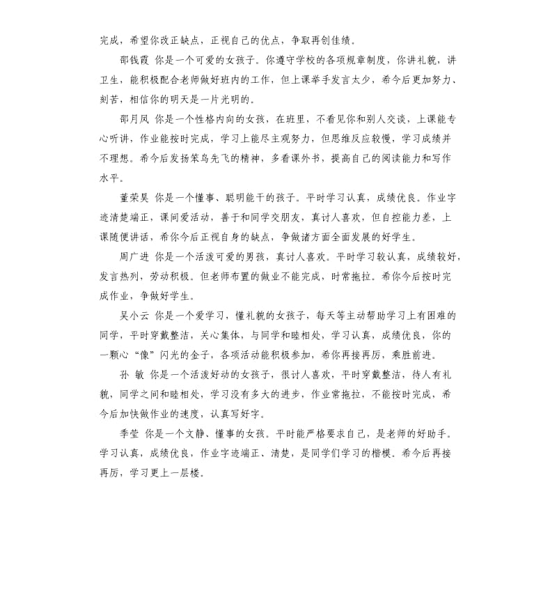 小班成绩单教师评语.docx_第3页