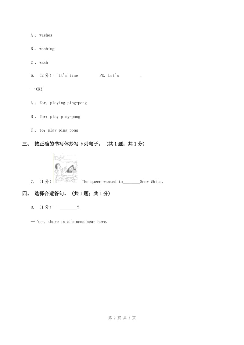 接力版（三起点）2019-2020学年小学英语四年级下册Lesson 14 Do you want milk or water_ 第一课时习题（II ）卷_第2页