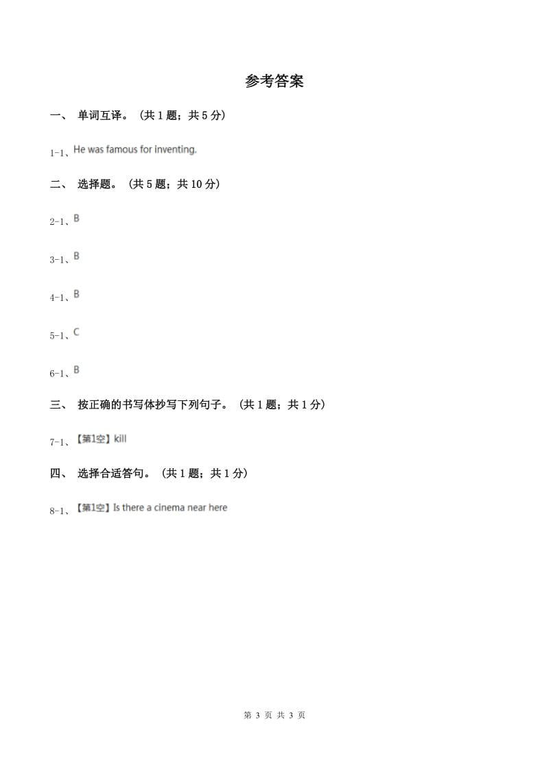 接力版（三起点）2019-2020学年小学英语四年级下册Lesson 14 Do you want milk or water_ 第一课时习题（II ）卷_第3页