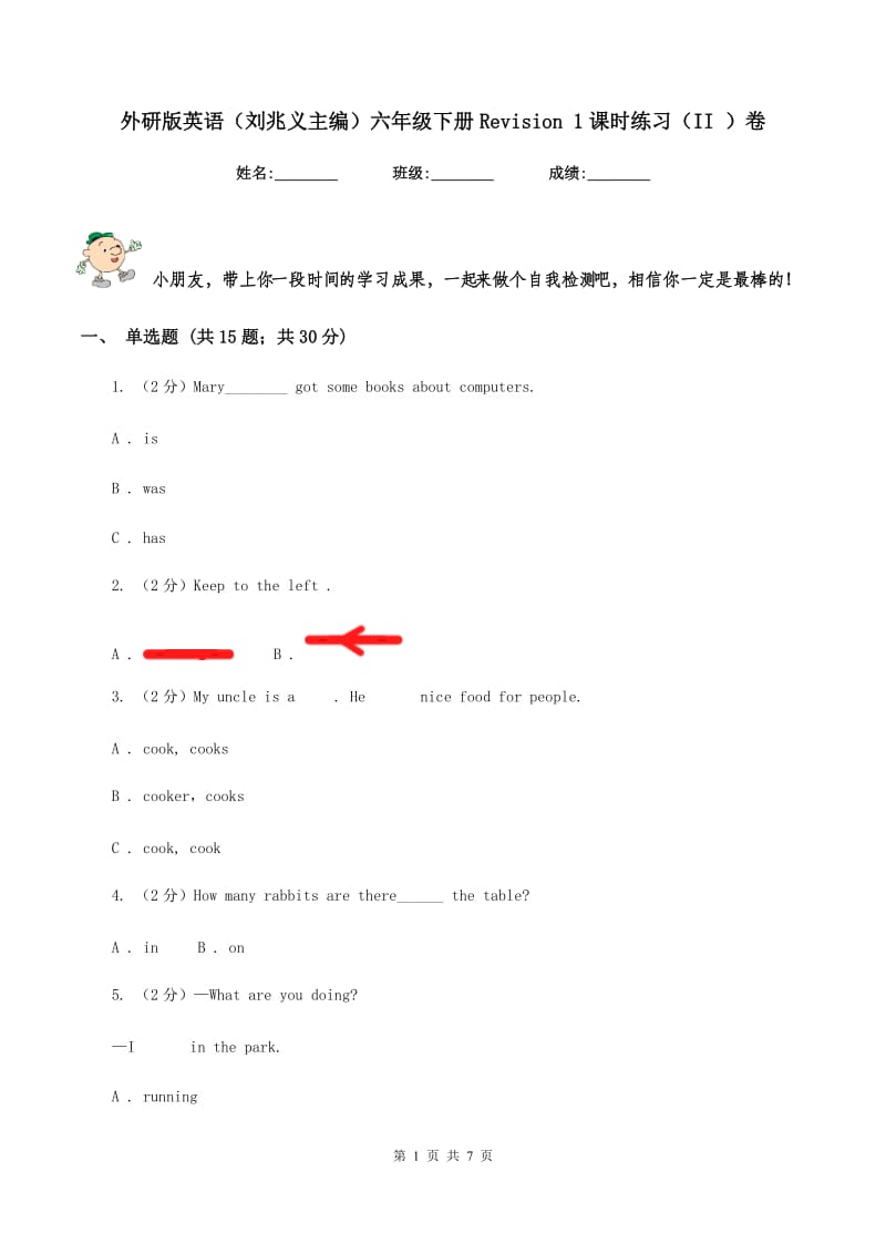 外研版英语（刘兆义主编）六年级下册Revision 1课时练习（II ）卷_第1页