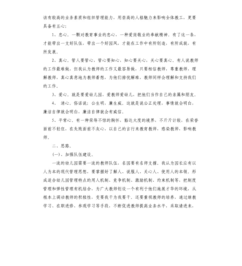 幼儿园园长竞聘讲话稿.docx_第2页