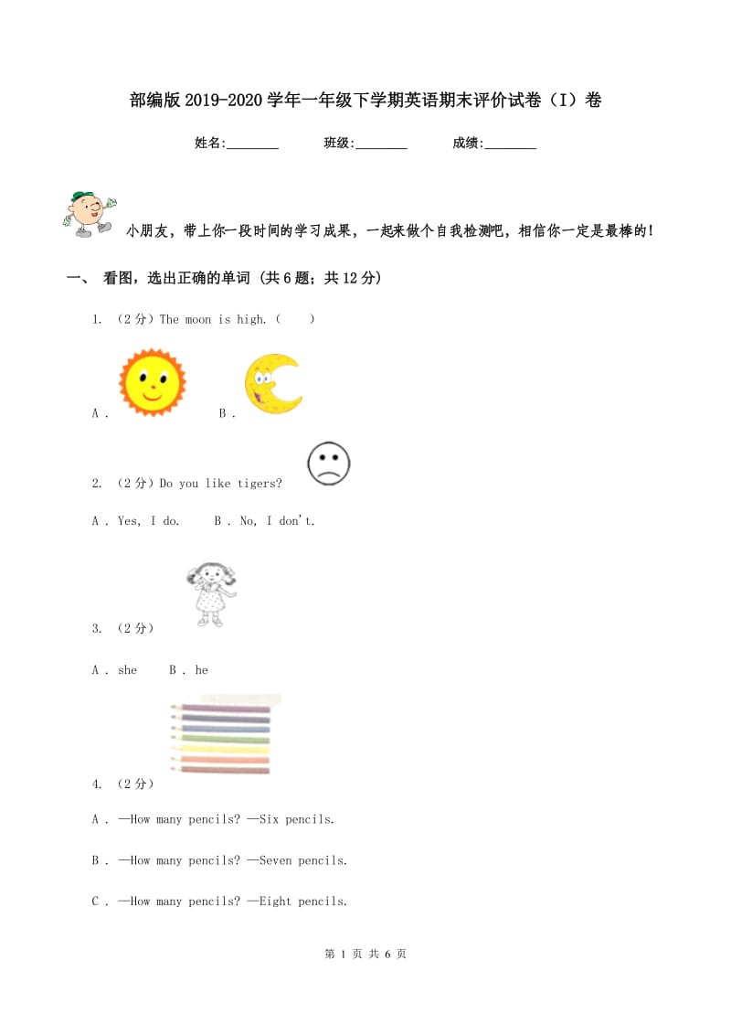 部编版2019-2020学年一年级下学期英语期末评价试卷（I）卷_第1页